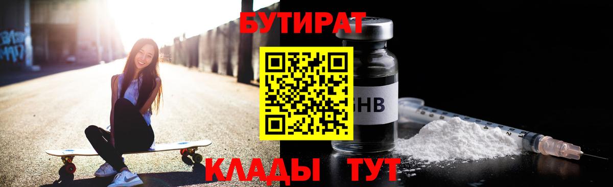 Бутират оксибутират Кемерово