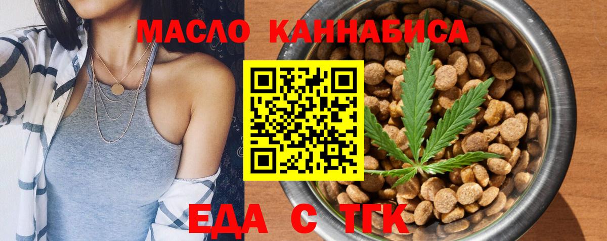 Еда ТГК конопля  Вход с VPN  Кемерово 