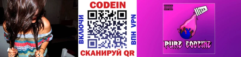 Кодеиновый сироп Lean Purple Drank  Кемерово 