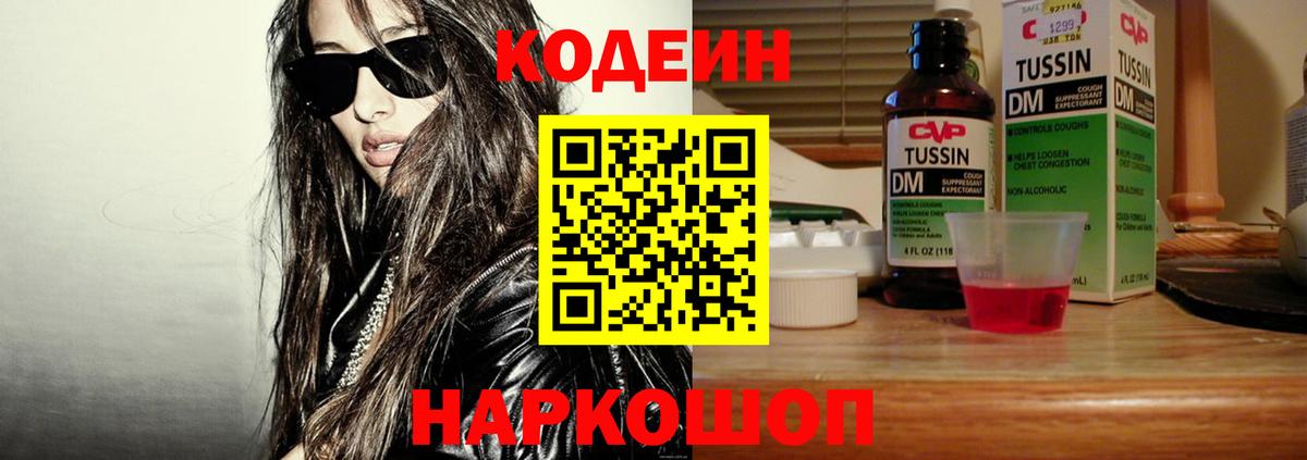 Кодеиновый сироп Lean напиток Lean (лин)  Вход с VPN  Кемерово  Кодеиновый сироп Lean напиток Lean (лин) 