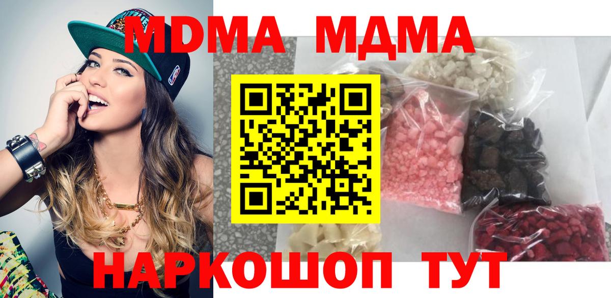 MDMA кристаллы  МДМА Molly  Вход с VPN  MDMA  Кемерово 