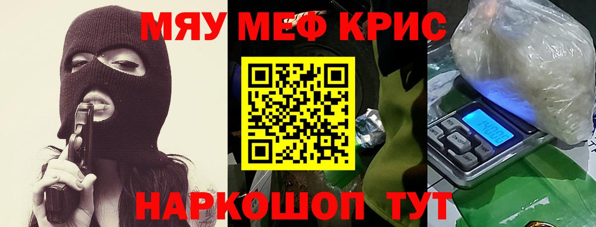 МЕФ мука  МЕФ кристаллы  Кемерово  Вход с VPN 