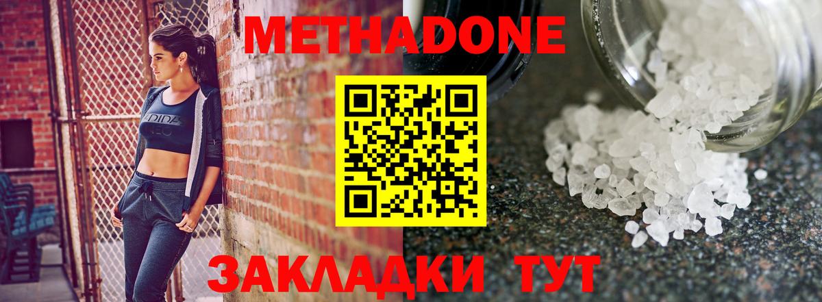 Метадон мёд Кемерово