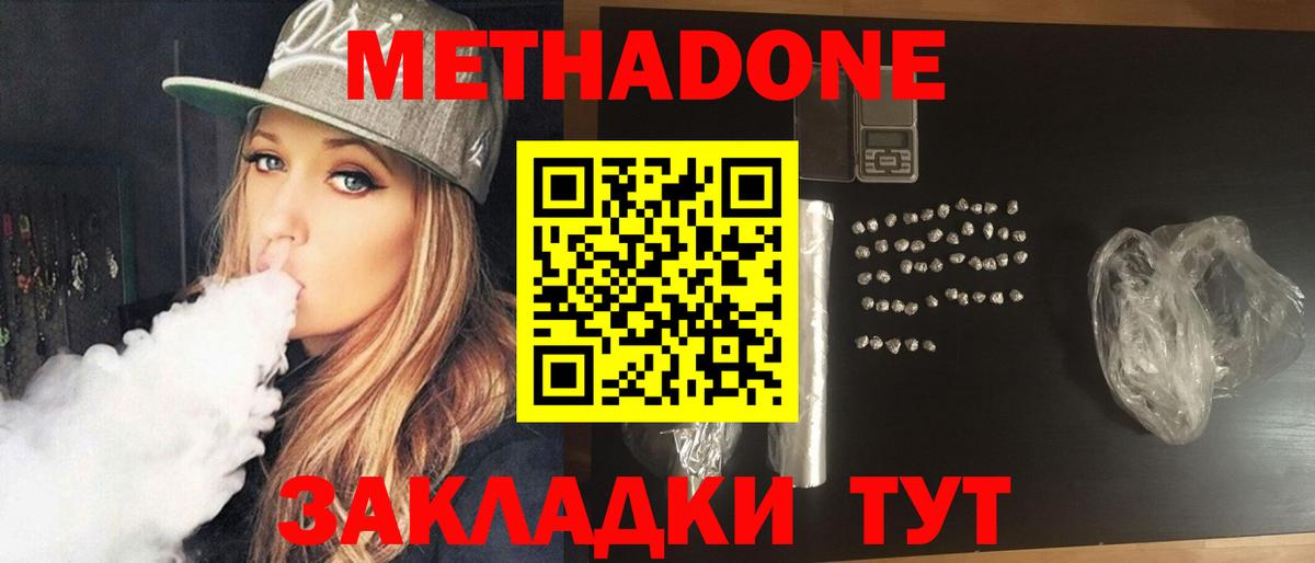 МЕТАДОН мёд  Вход с VPN  Кемерово 